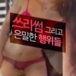 Threesome and Covert Acts